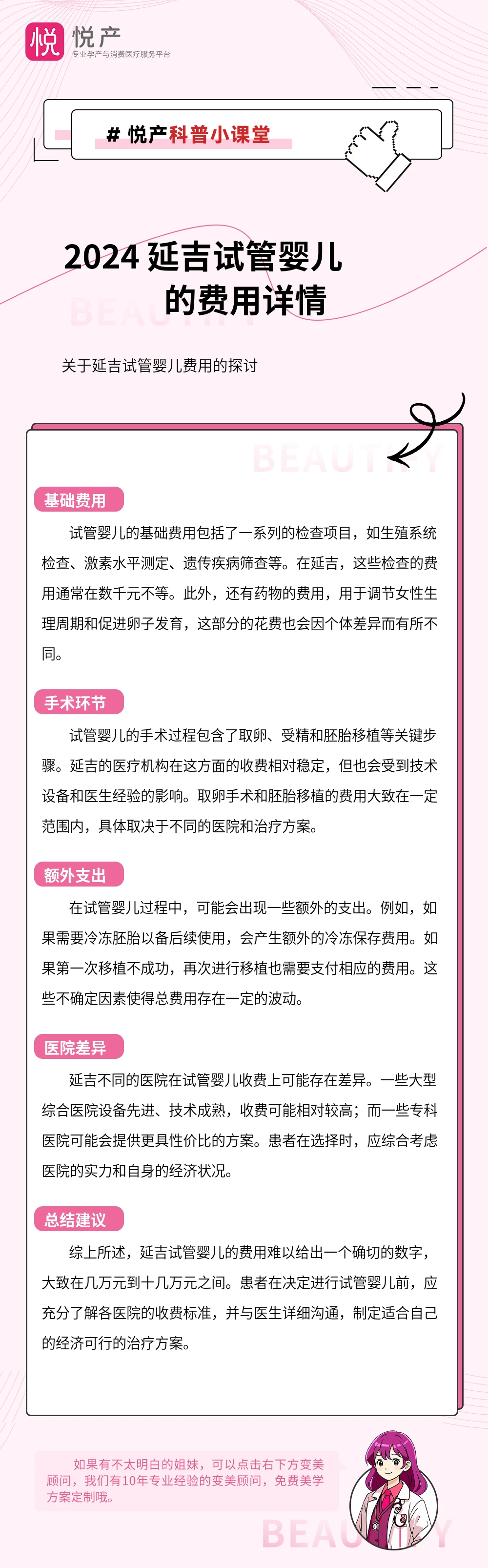2024 延吉试管婴儿的费用详情
