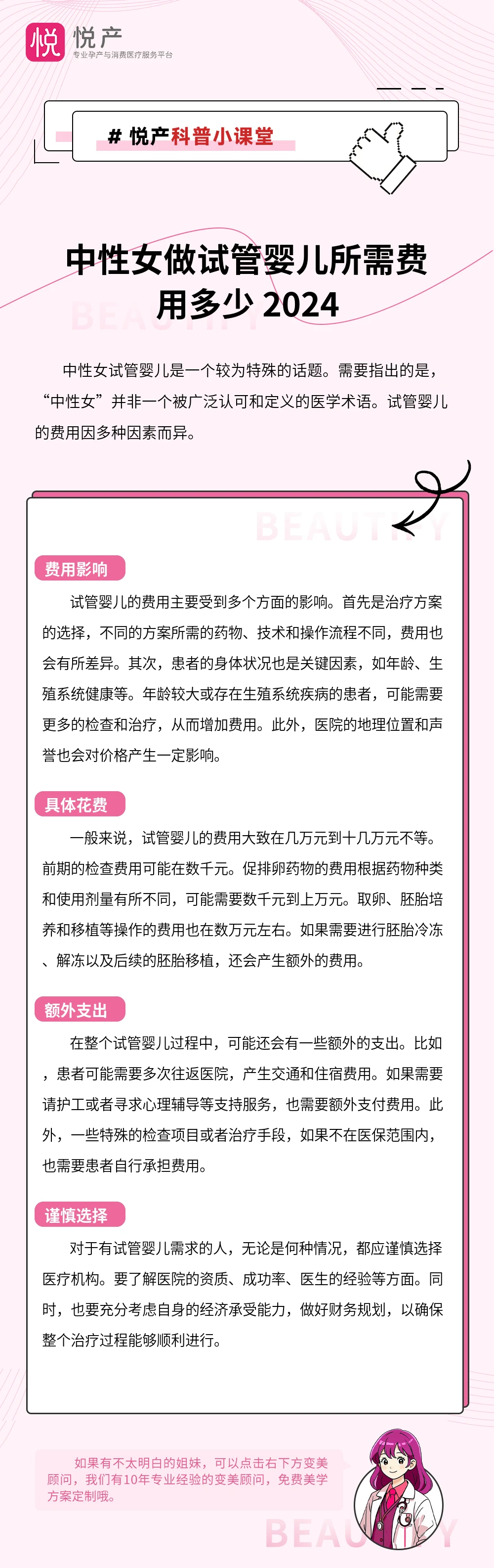 中性女做试管婴儿所需费用多少 2024