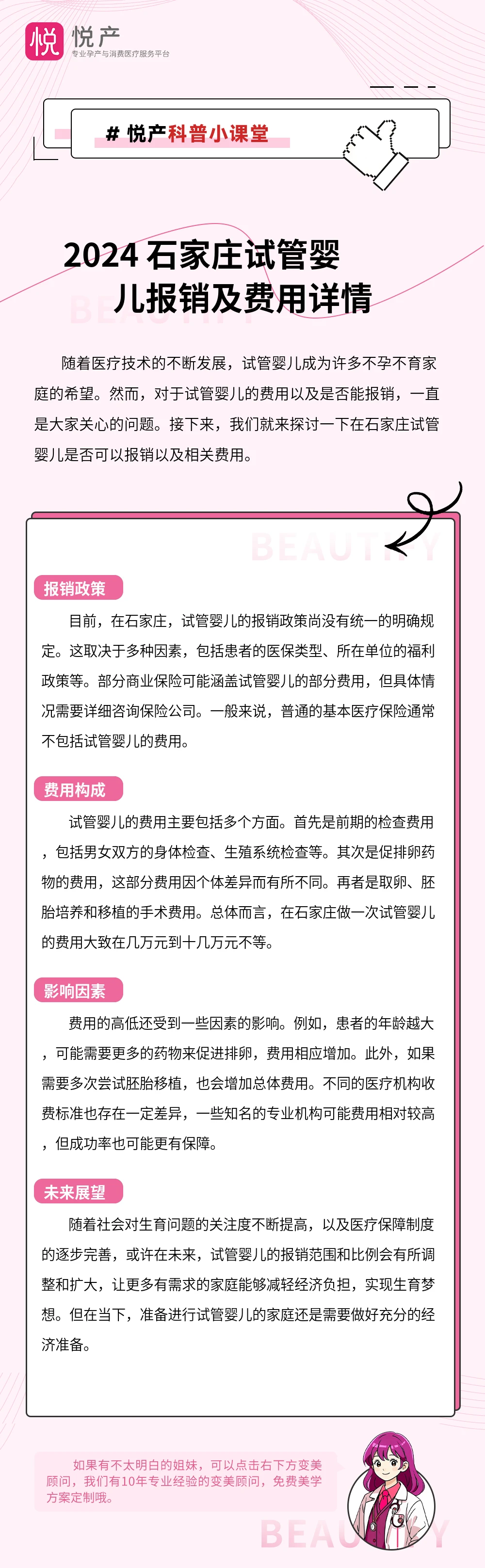 2024 石家庄试管婴儿报销及费用详情