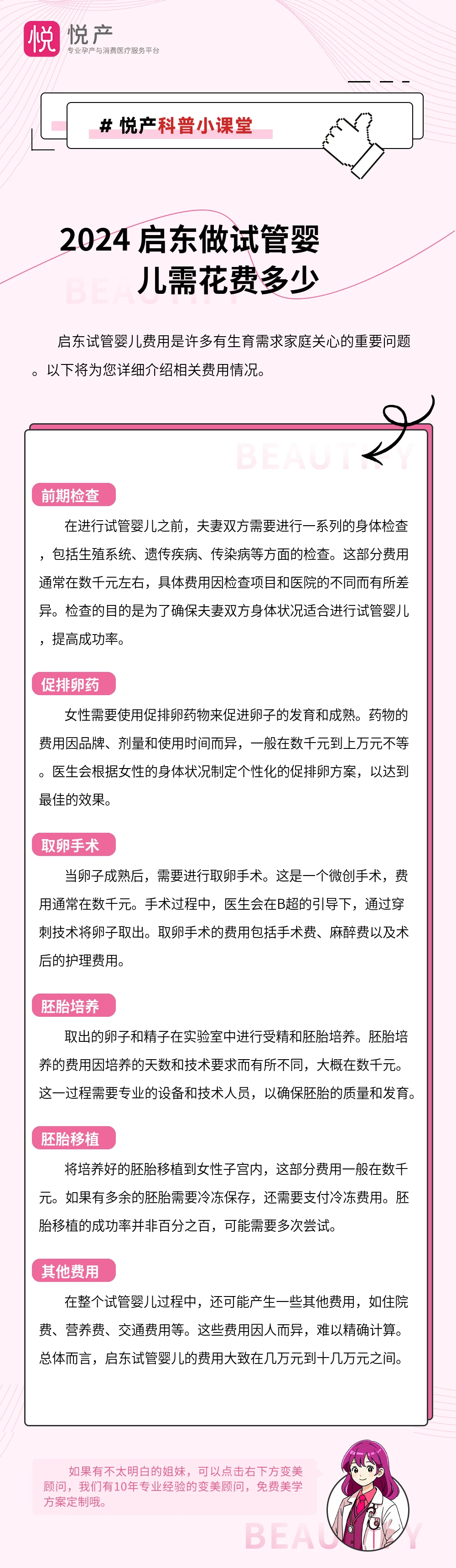 2024 启东做试管婴儿需花费多少