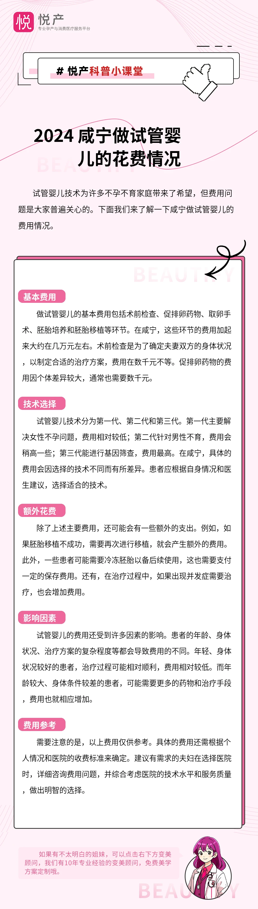 2024 咸宁做试管婴儿的花费情况