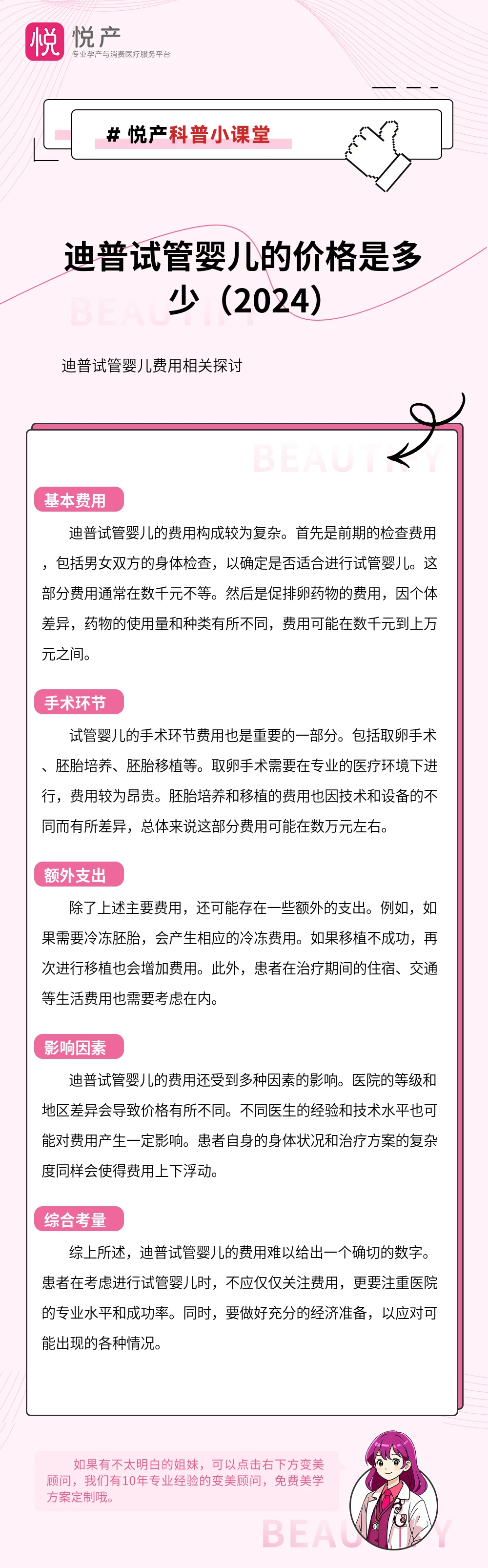 迪普试管婴儿的价格是多少（2024）