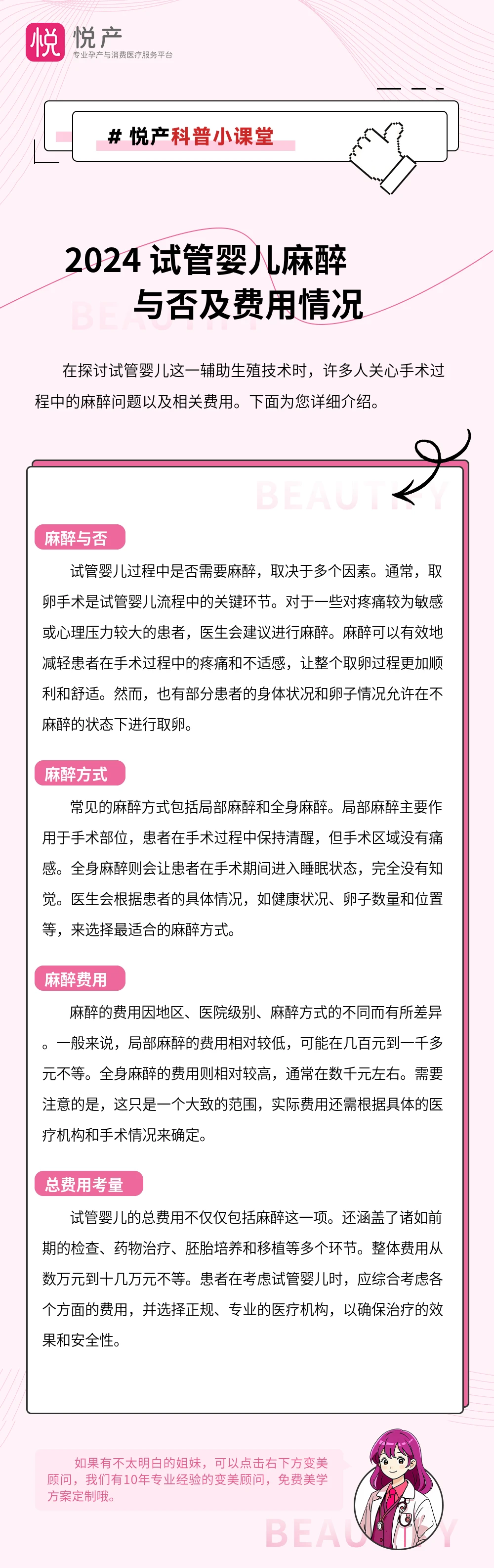2024 试管婴儿麻醉与否及费用情况