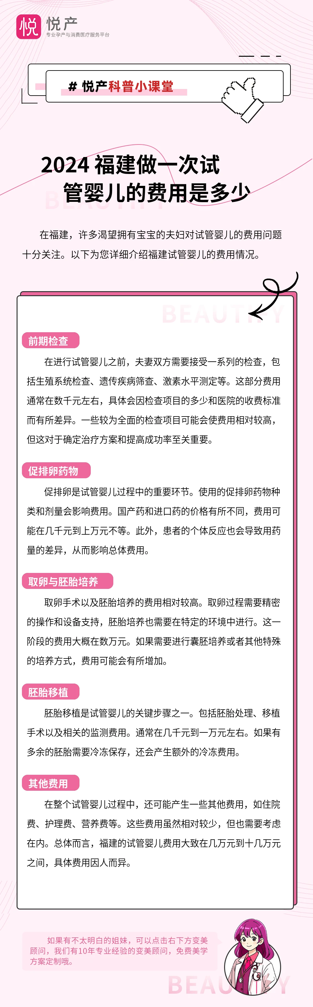 2024 福建做一次试管婴儿的费用是多少