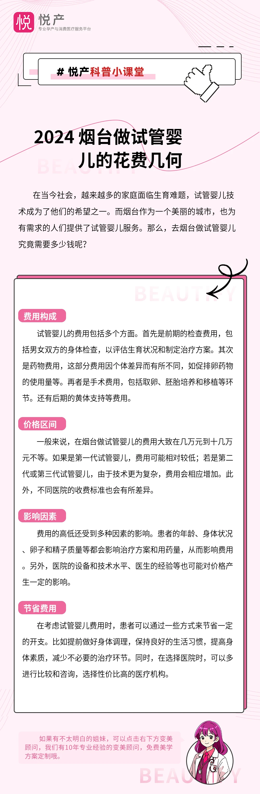 2024 烟台做试管婴儿的花费几何