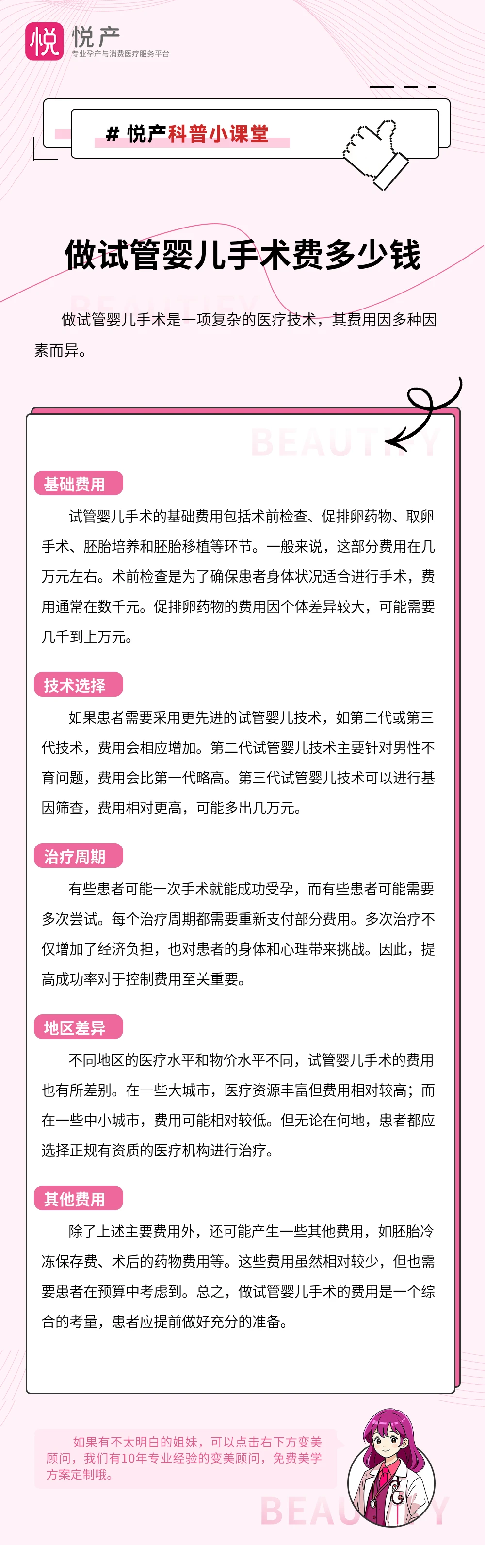 做试管婴儿手术费多少钱