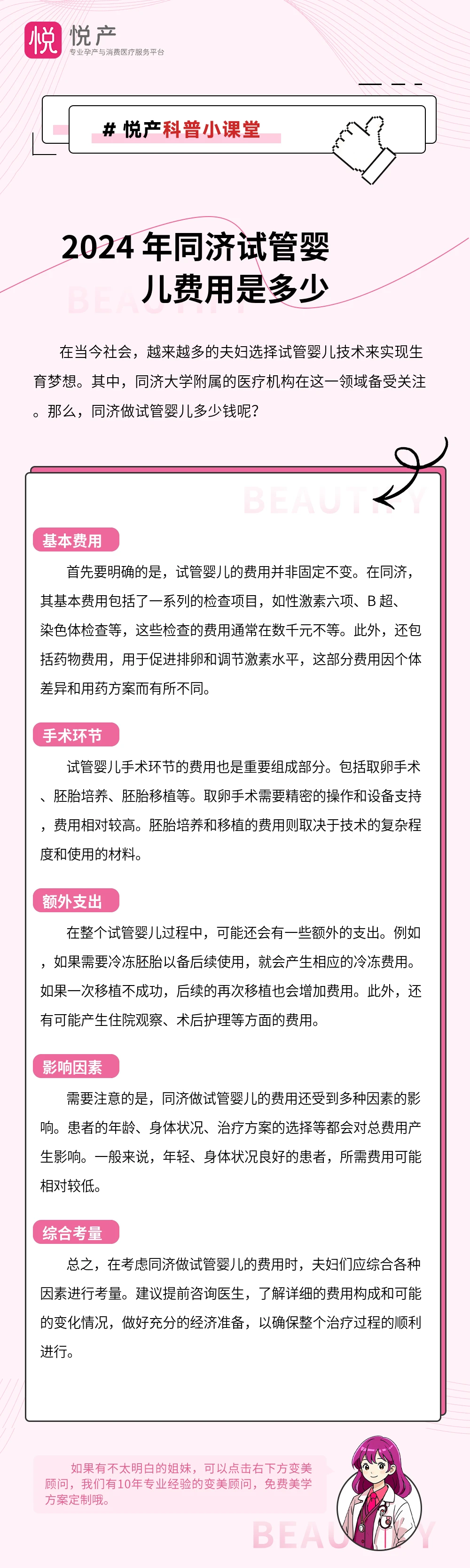 2024 年同济试管婴儿费用是多少