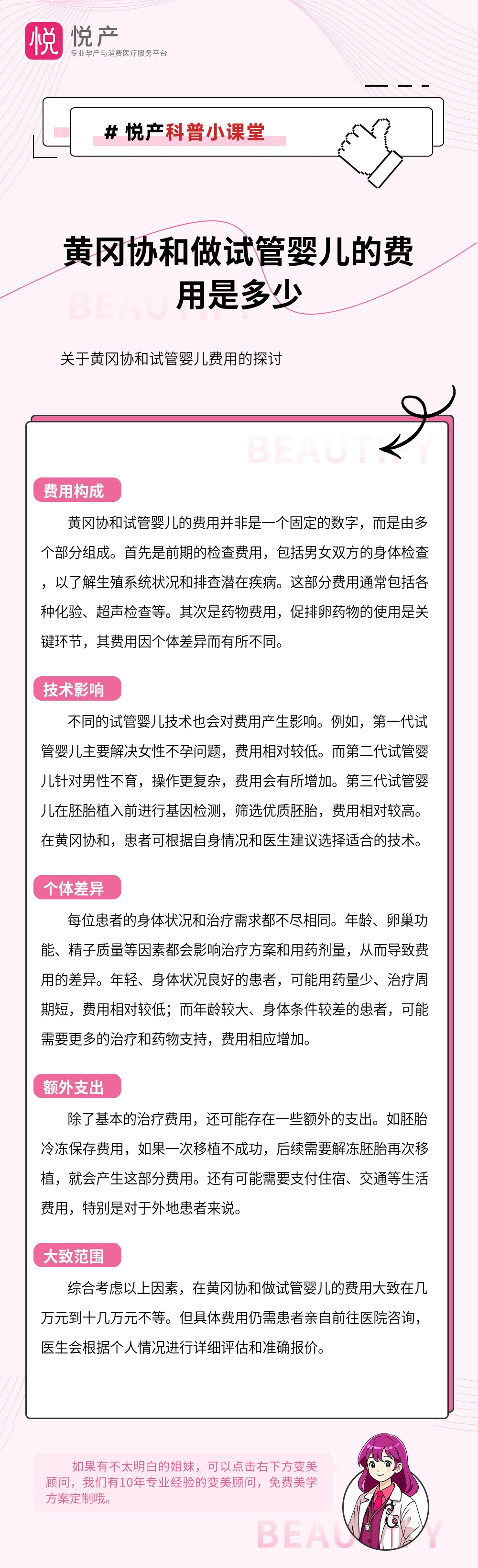 黄冈协和做试管婴儿的费用是多少