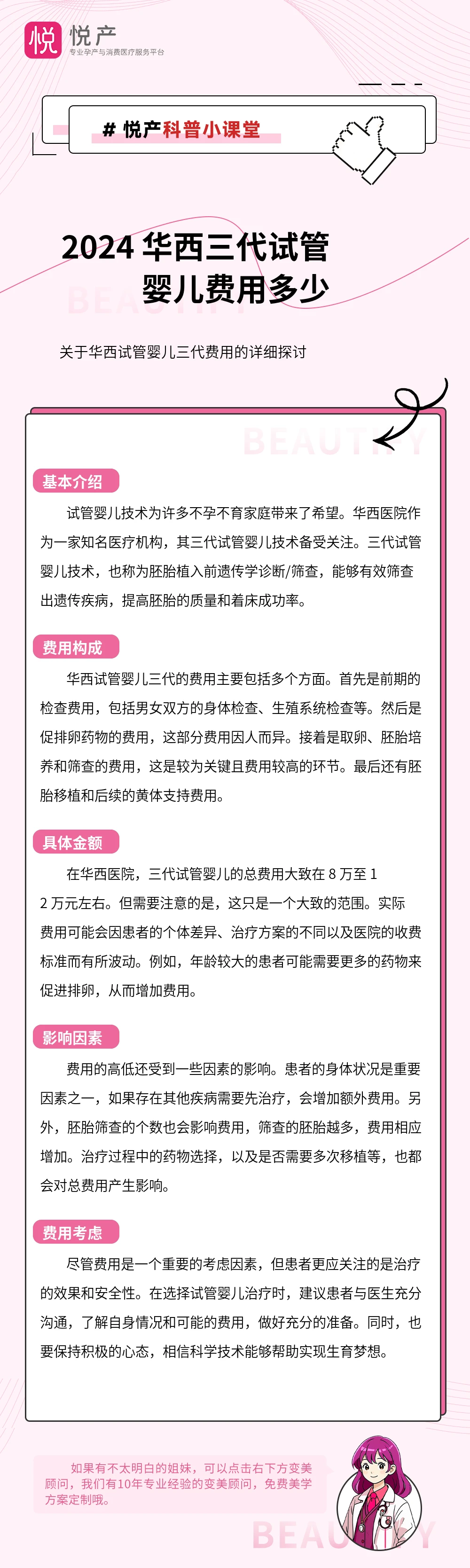 2024 华西三代试管婴儿费用多少