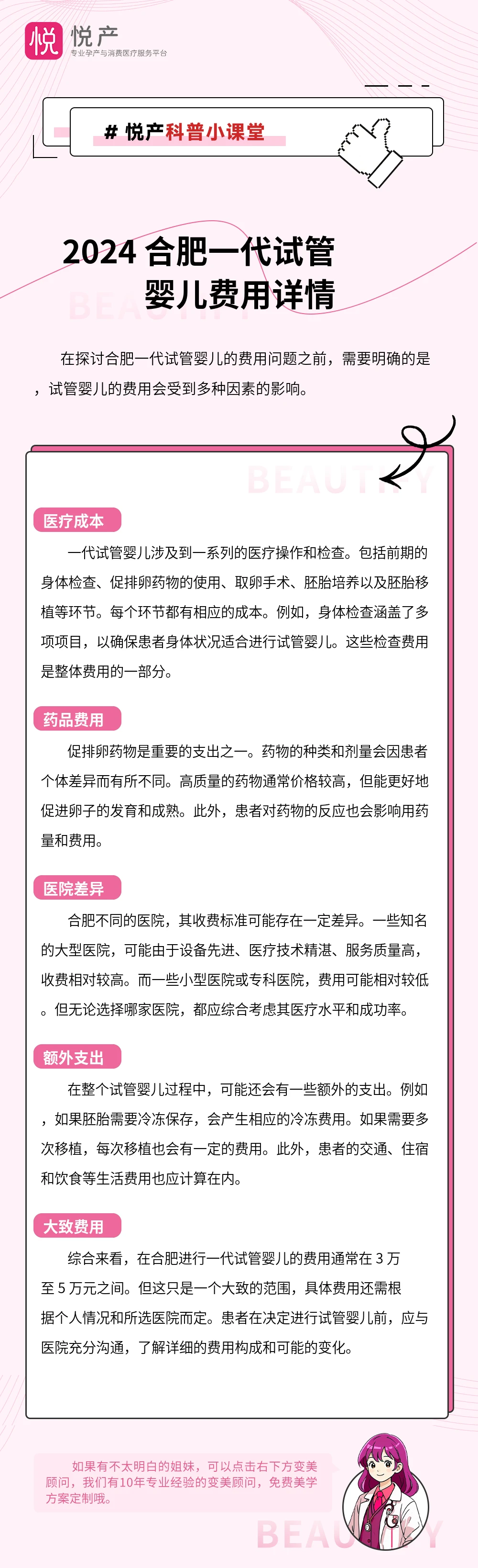 2024 合肥一代试管婴儿费用详情