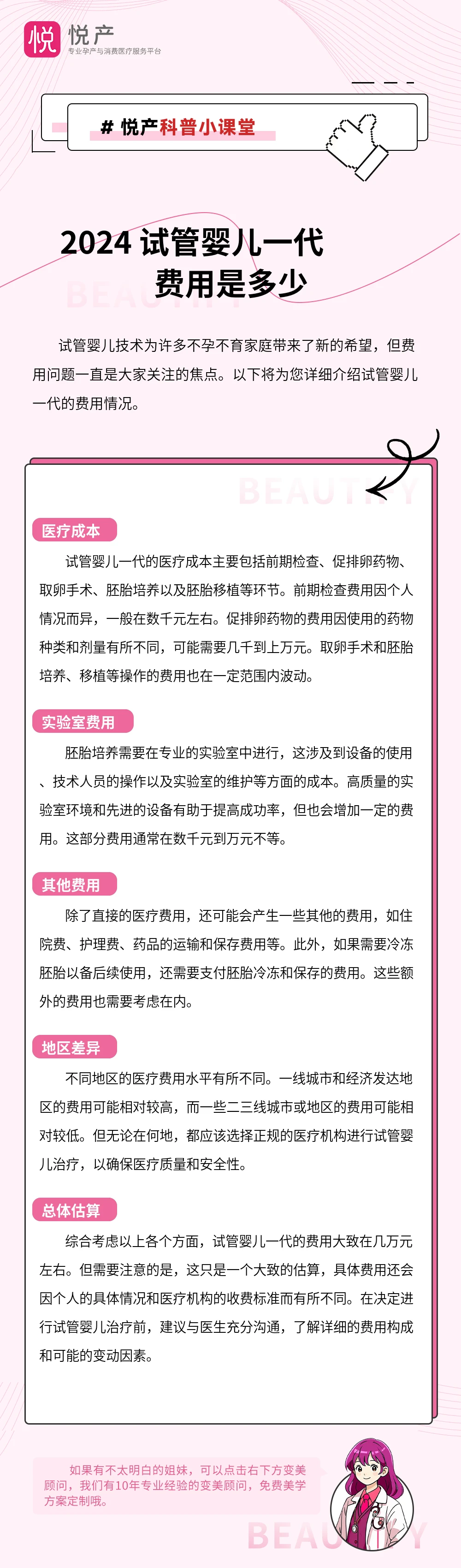 2024 试管婴儿一代费用是多少