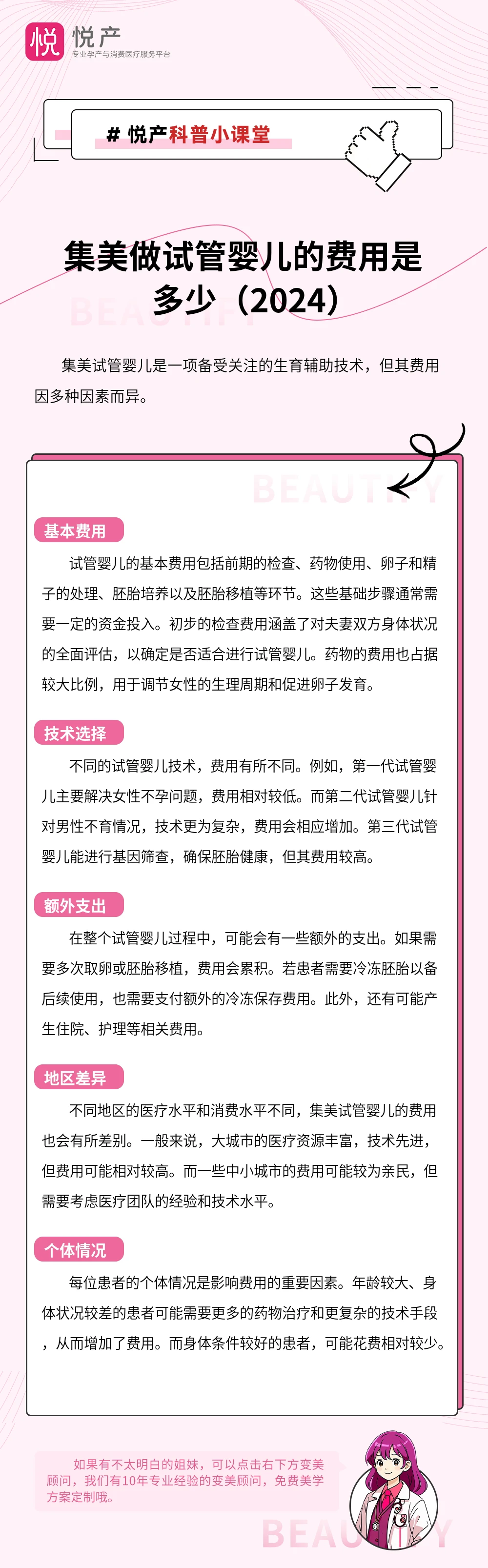 集美做试管婴儿的费用是多少（2024）