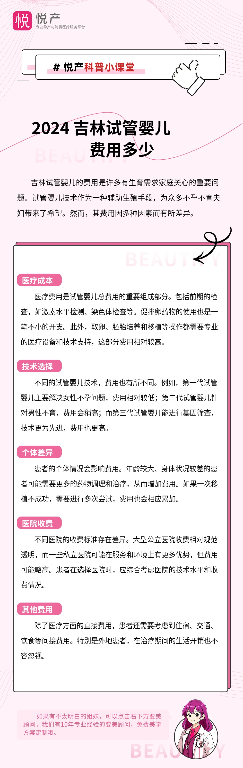 2024 吉林试管婴儿费用多少