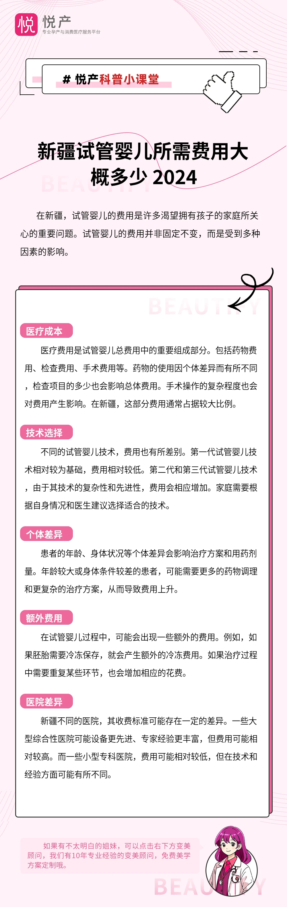 新疆试管婴儿所需费用大概多少 2024