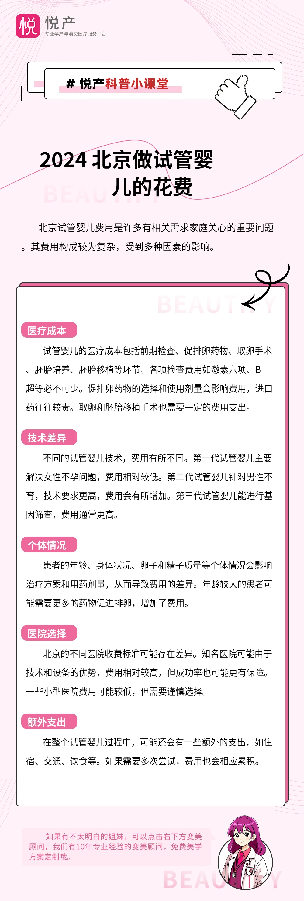 2024 北京做试管婴儿的花费