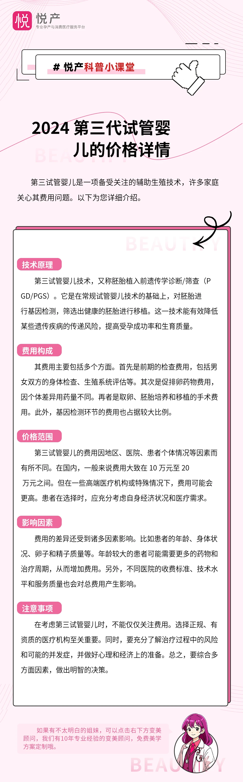 2024 第三代试管婴儿的价格详情