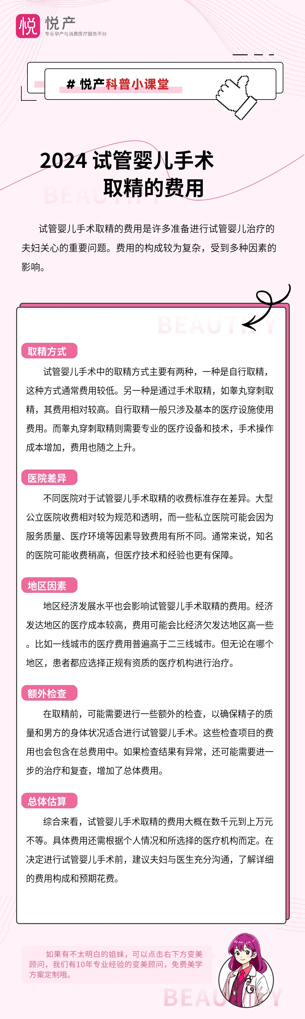 2024 试管婴儿手术取精的费用