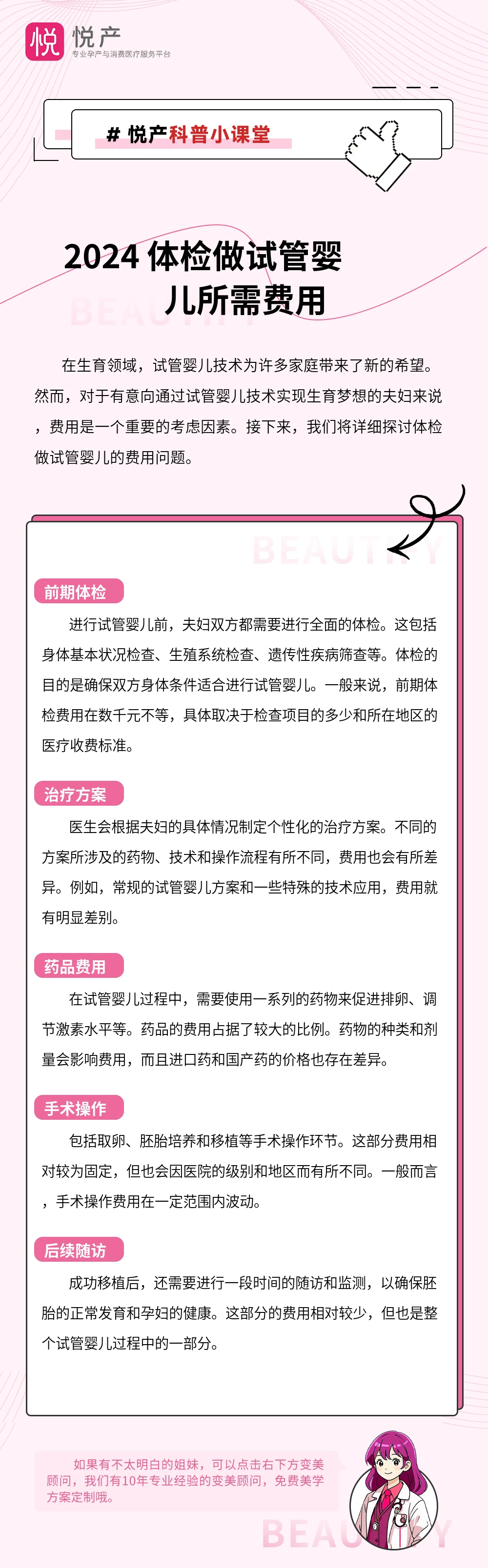 2024 体检做试管婴儿所需费用