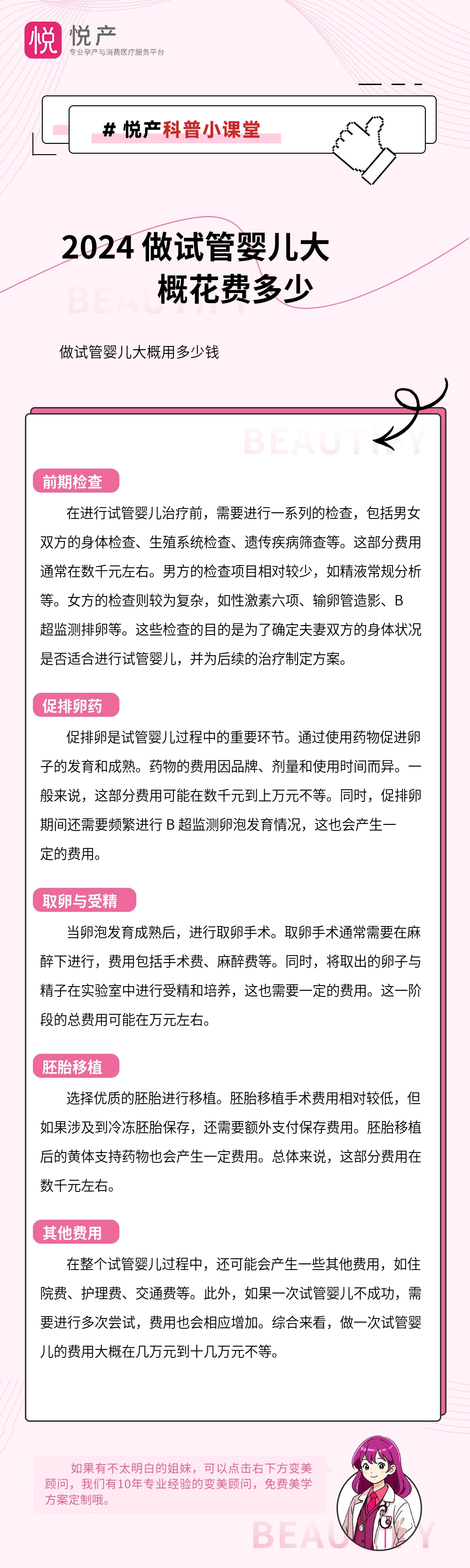 2024 做试管婴儿大概花费多少