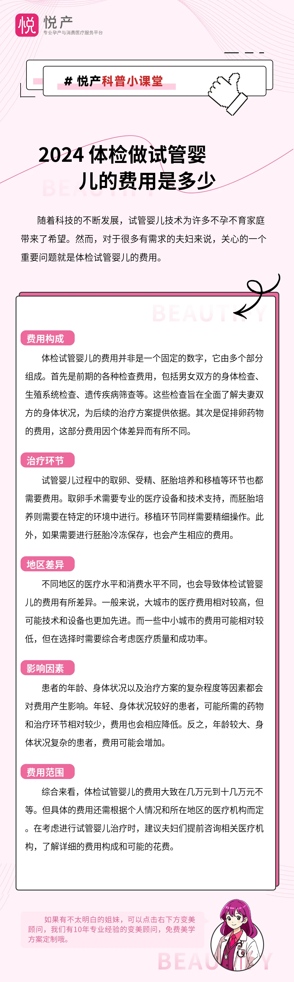 2024 体检做试管婴儿的费用是多少