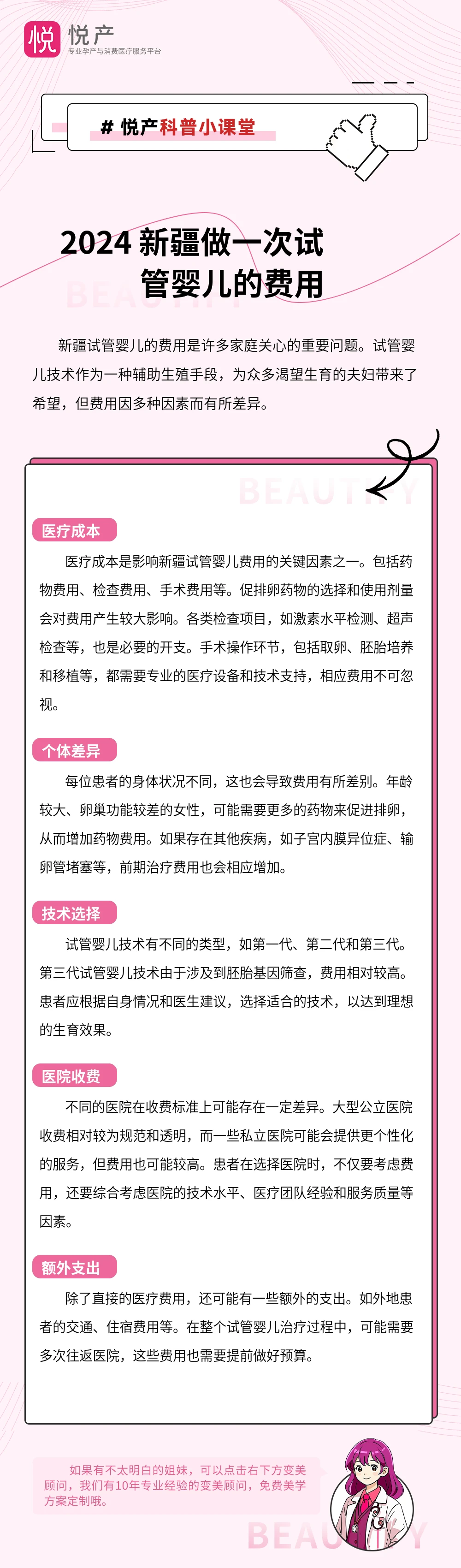 2024 新疆做一次试管婴儿的费用