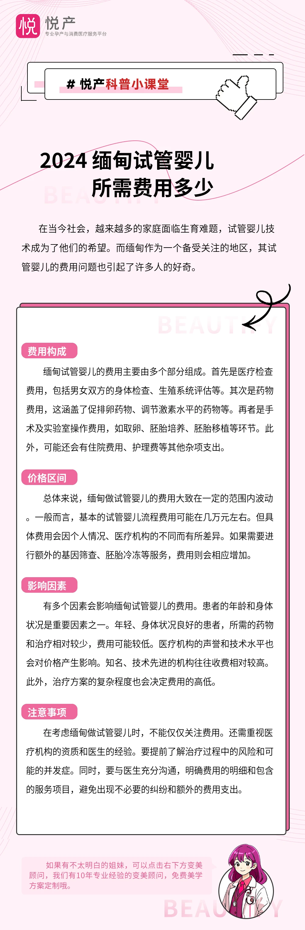 2024 缅甸试管婴儿所需费用多少