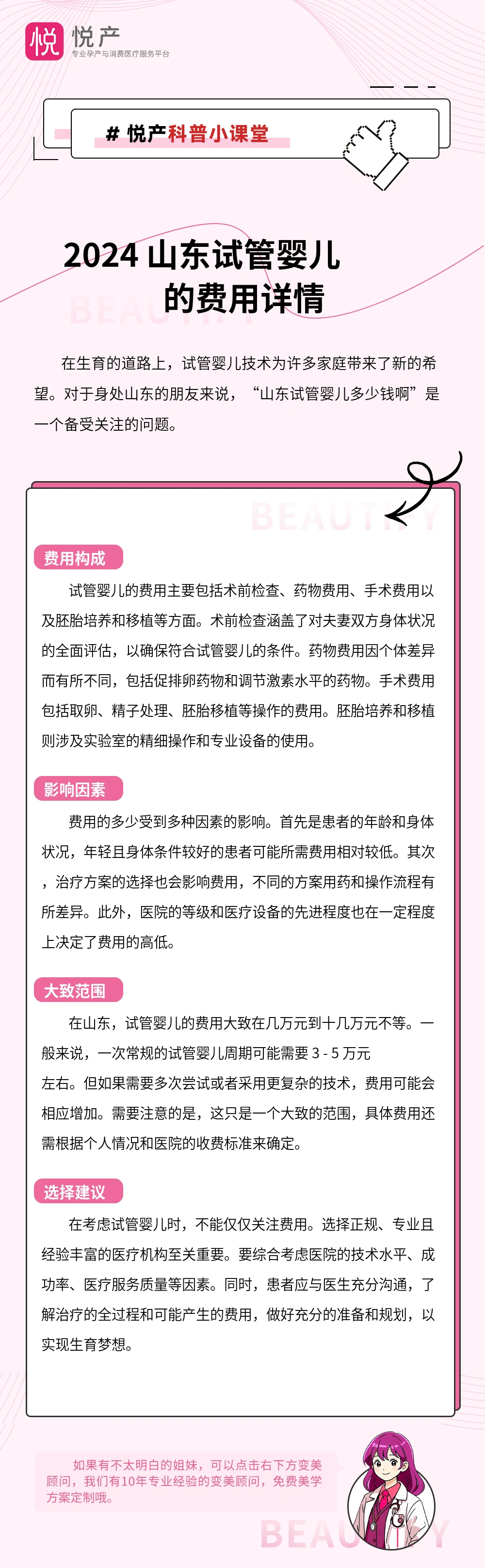 2024 山东试管婴儿的费用详情
