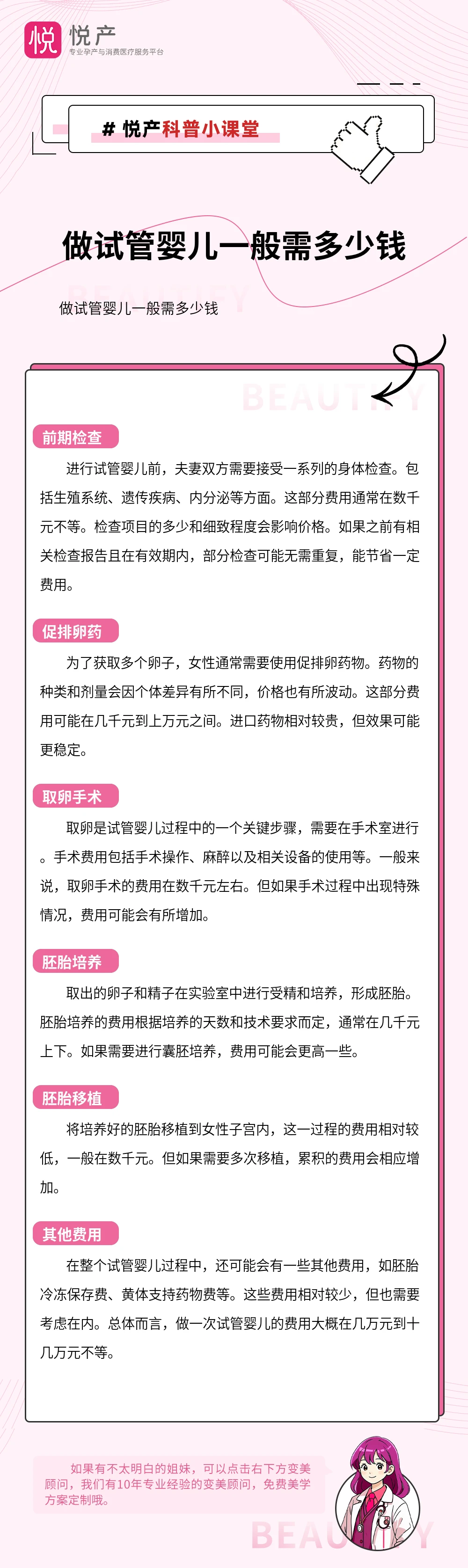 做试管婴儿一般需多少钱