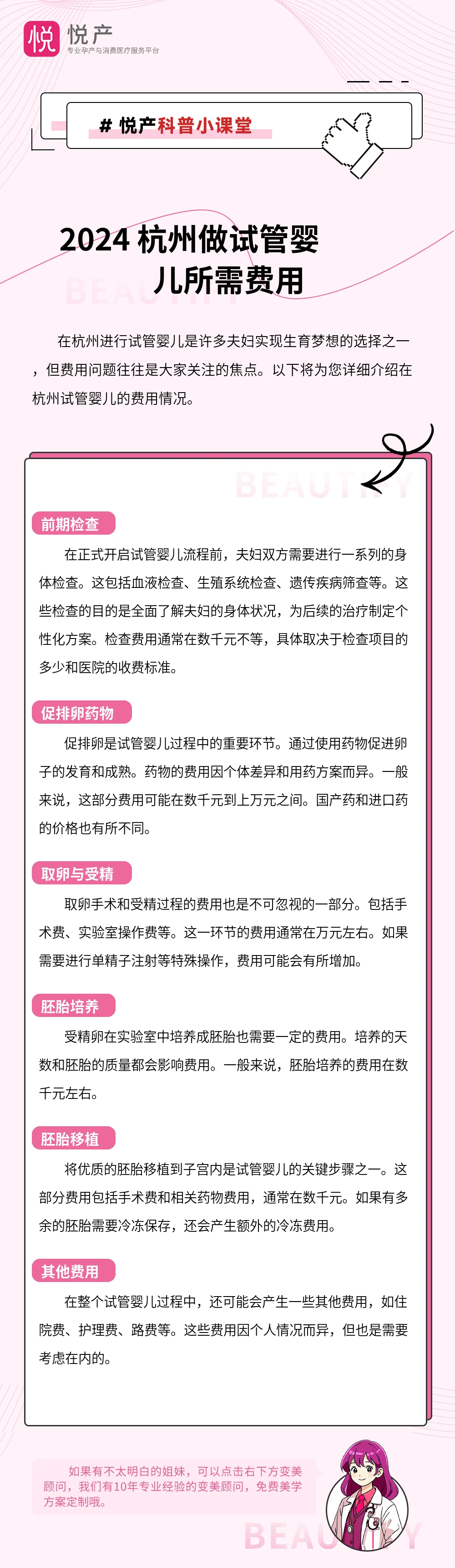 2024 杭州做试管婴儿所需费用