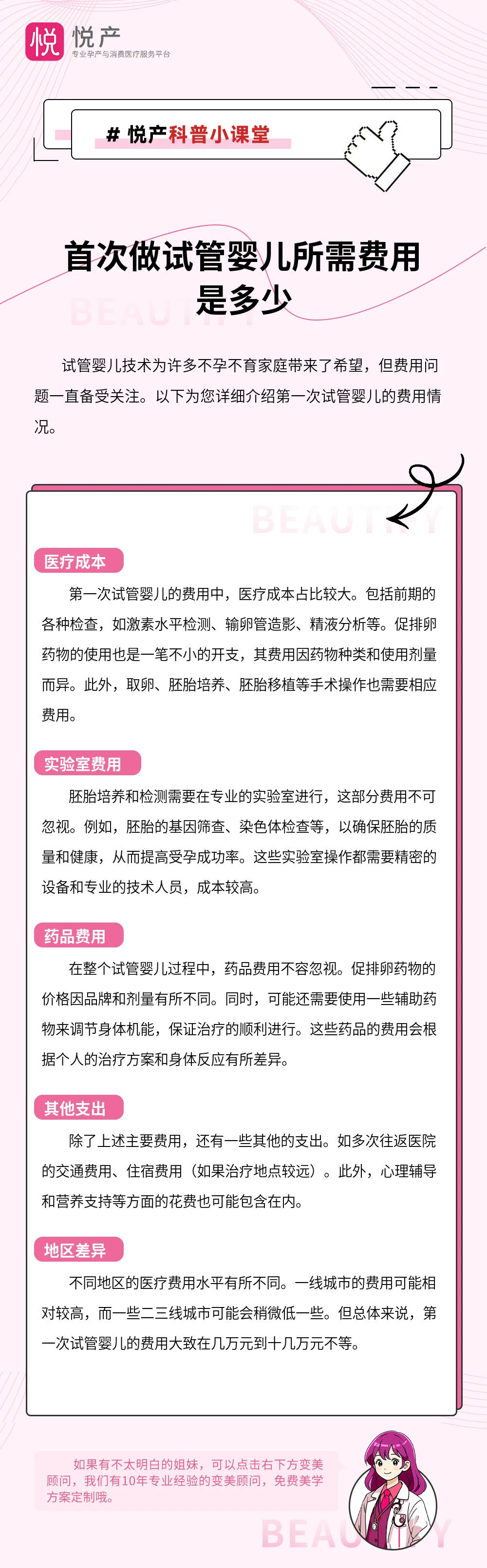 首次做试管婴儿所需费用是多少