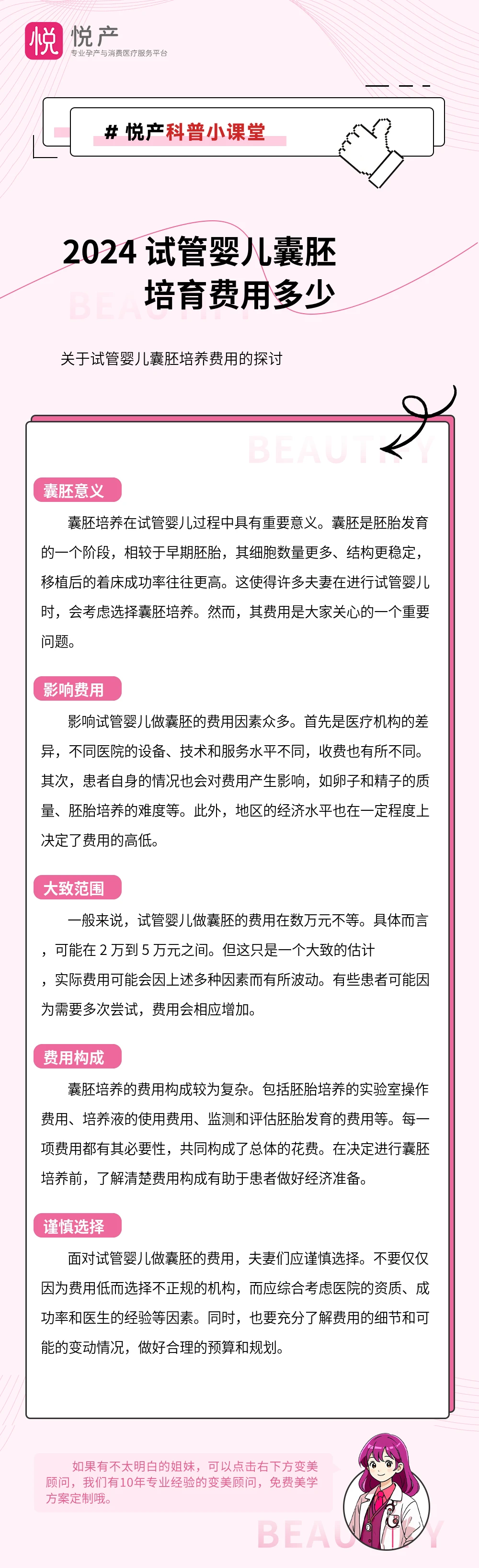 2024 试管婴儿囊胚培育费用多少