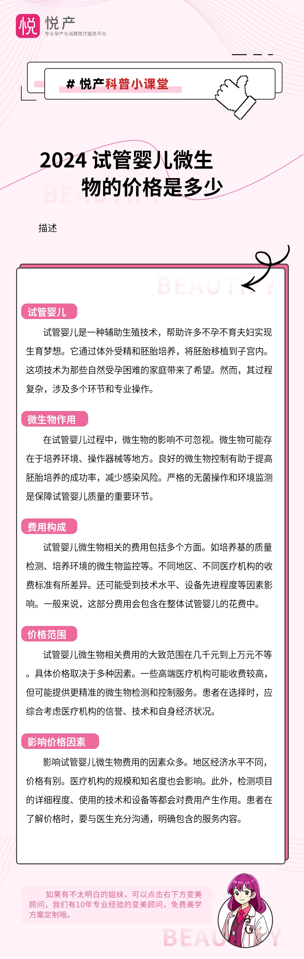 2024 试管婴儿微生物的价格是多少