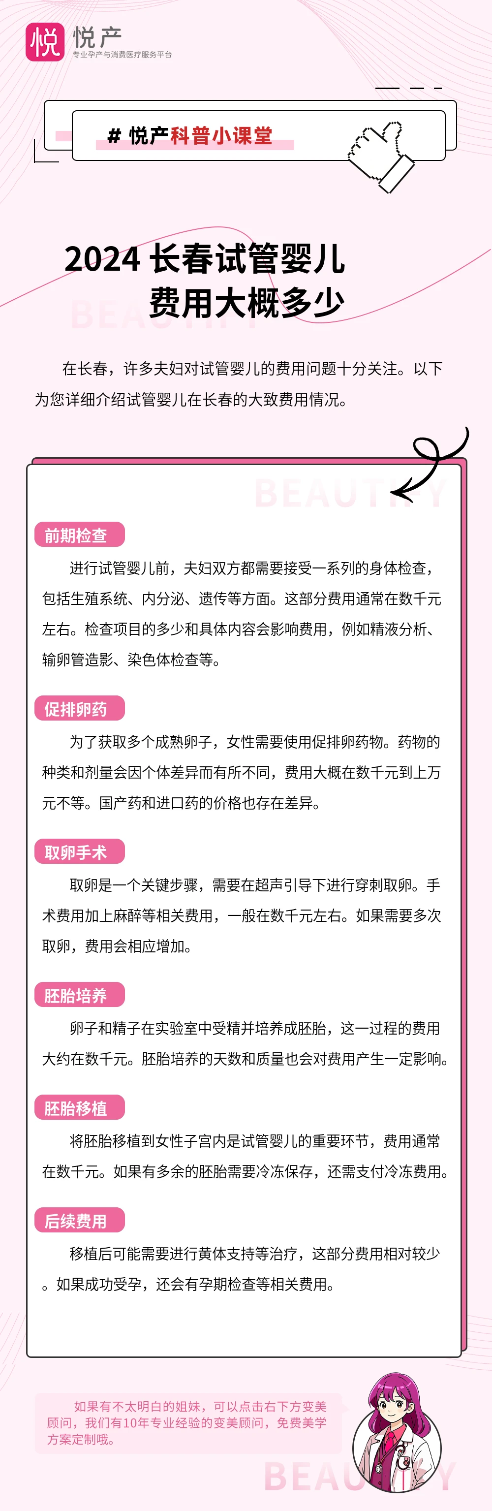 2024 长春试管婴儿费用大概多少