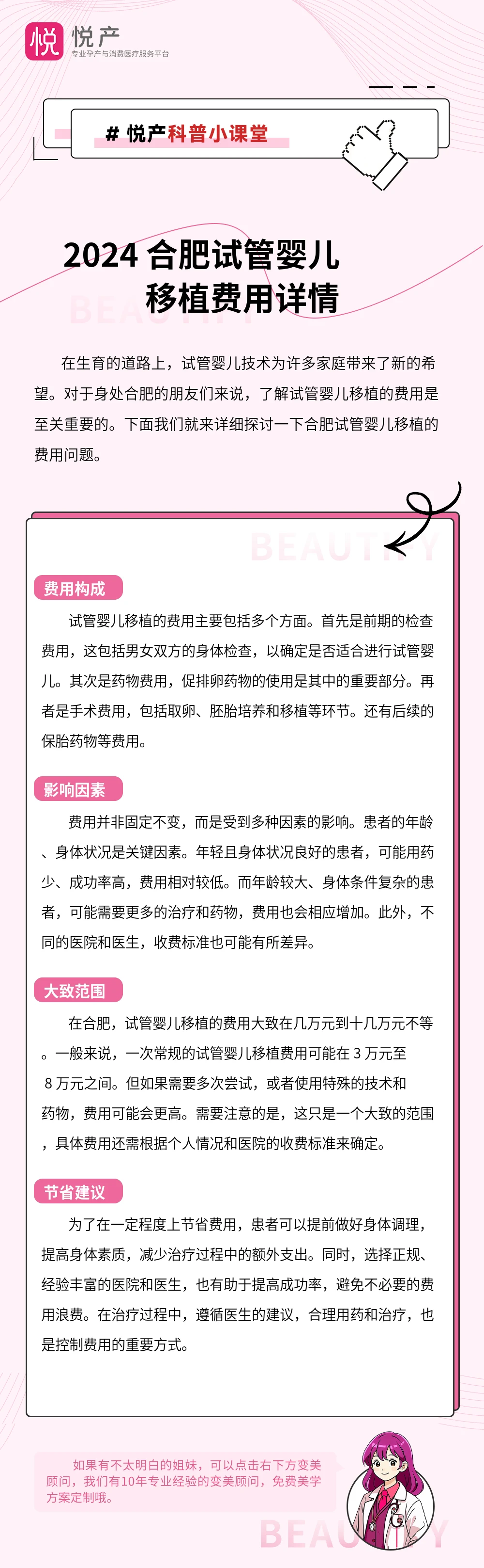 2024 合肥试管婴儿移植费用详情