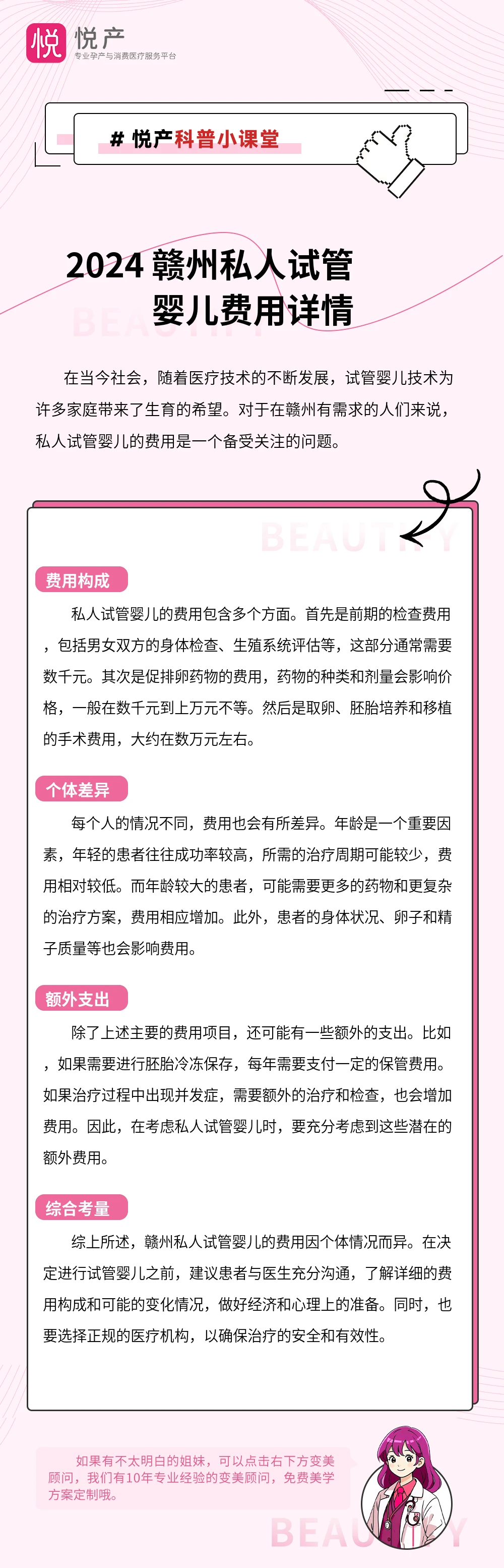 2024 赣州私人试管婴儿费用详情
