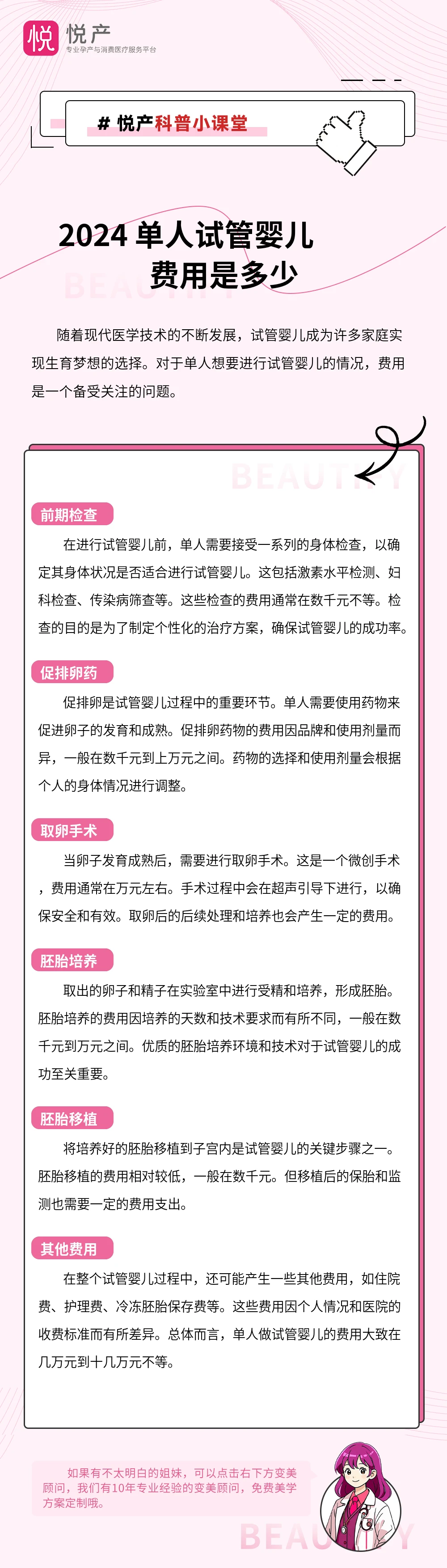 2024 单人试管婴儿费用是多少