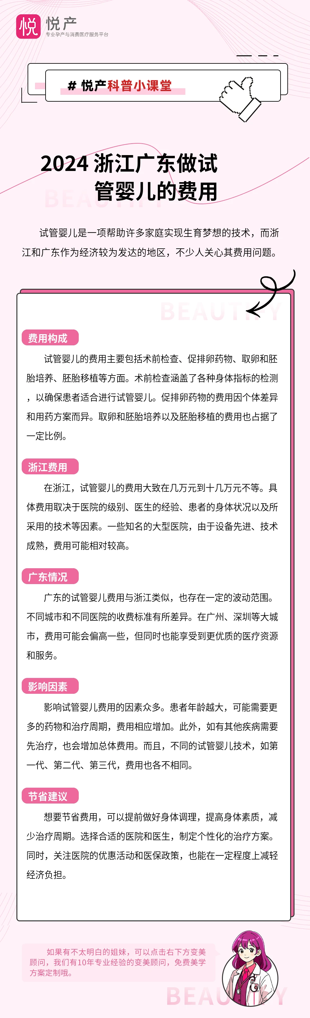 2024 浙江广东做试管婴儿的费用
