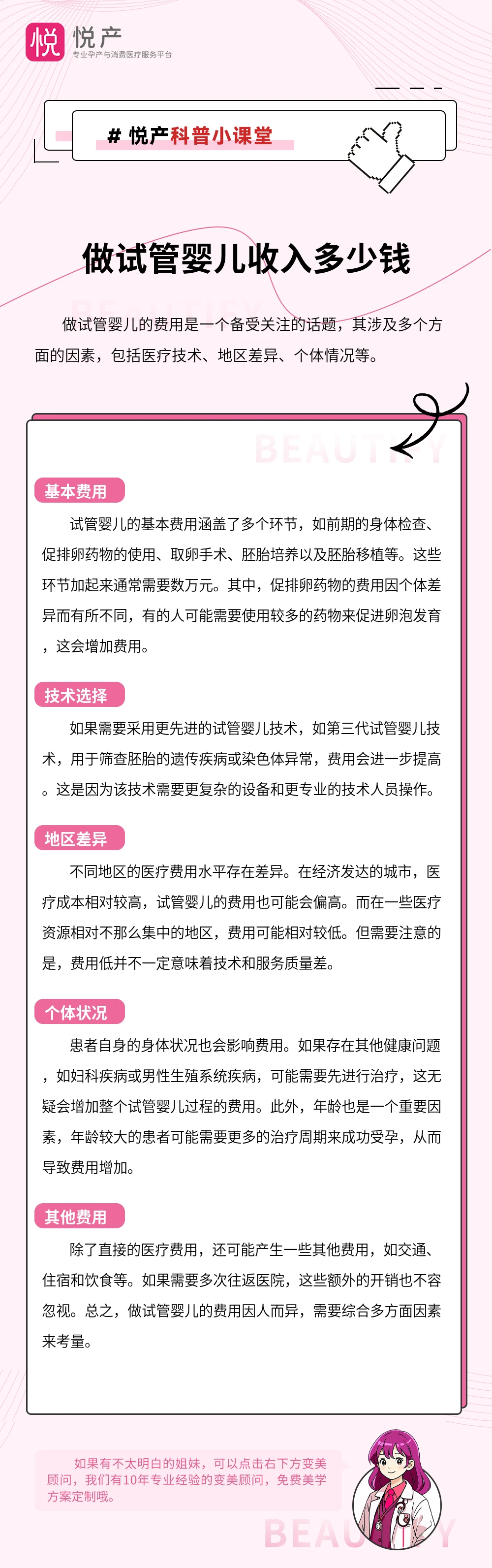 做试管婴儿收入多少钱
