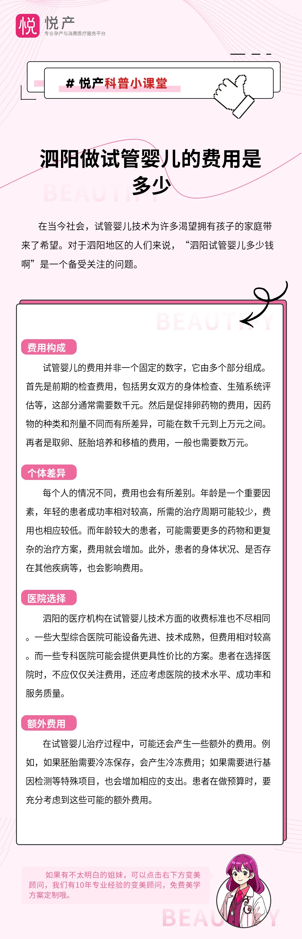泗阳做试管婴儿的费用是多少