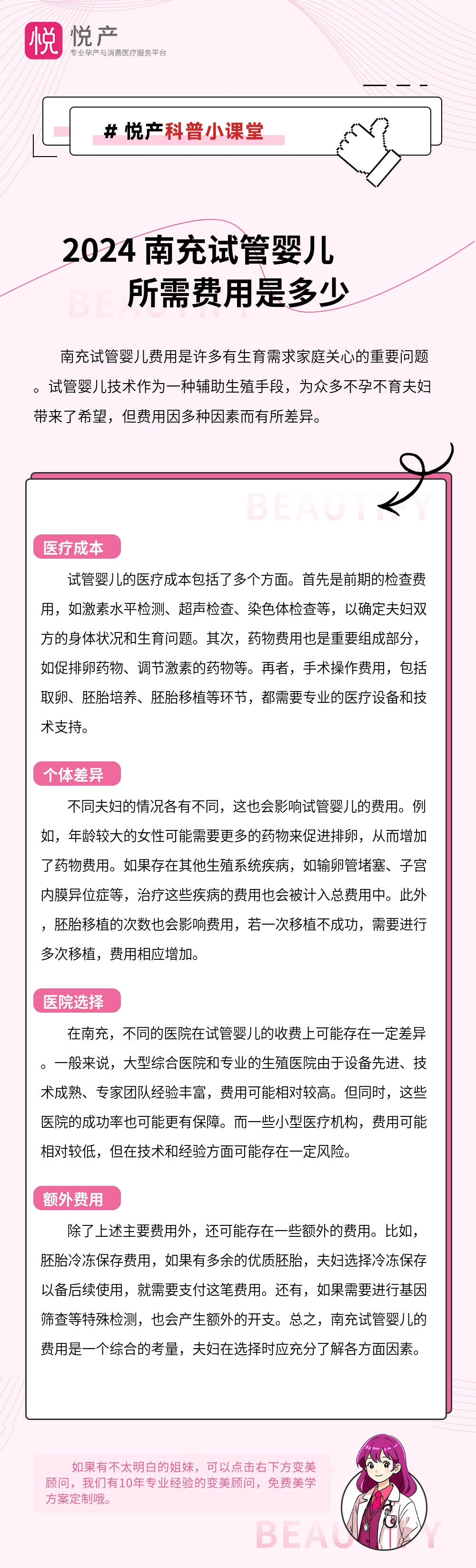 2024 南充试管婴儿所需费用是多少