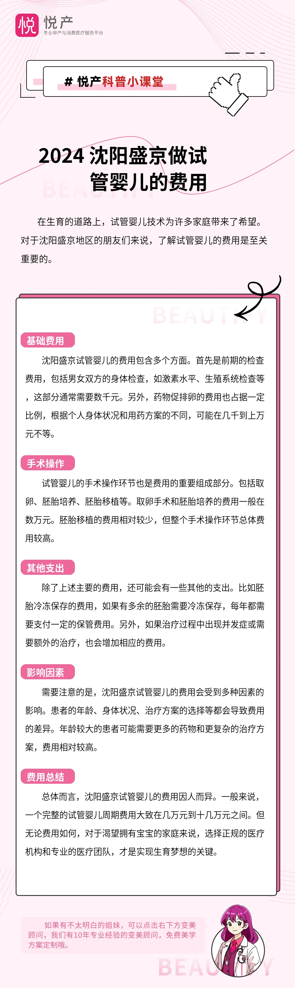 2024 沈阳盛京做试管婴儿的费用