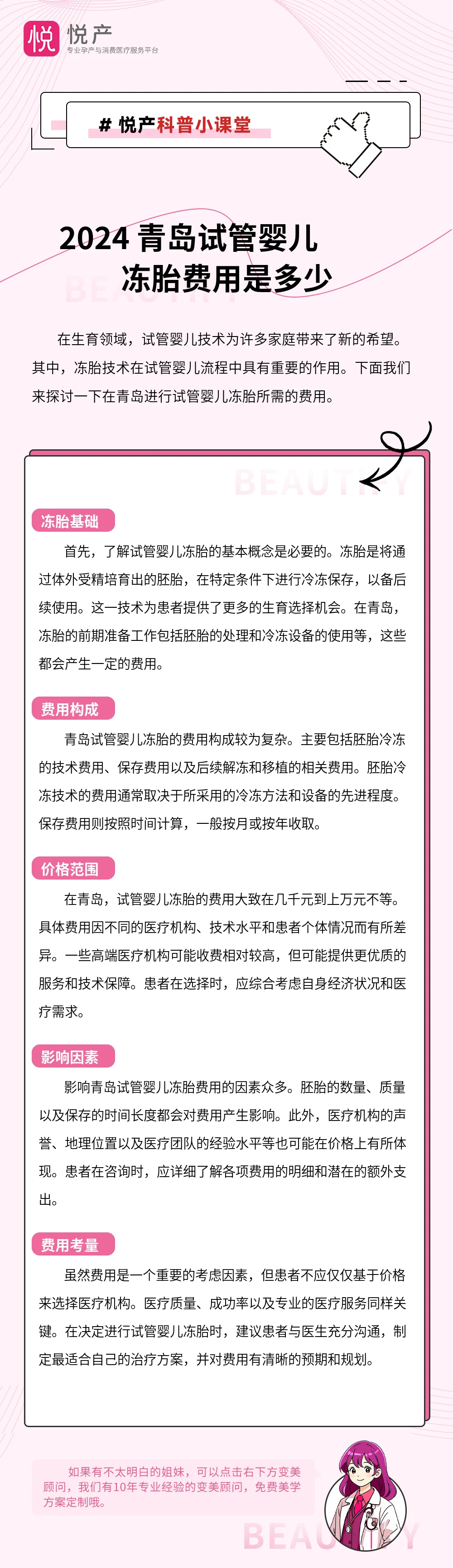 2024 青岛试管婴儿冻胎费用是多少