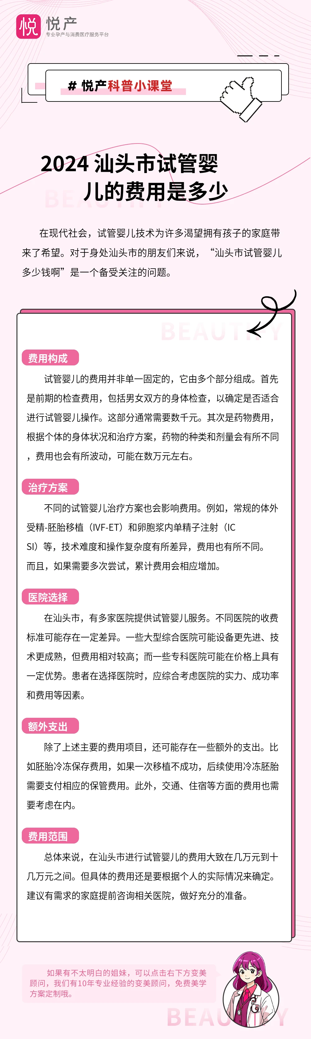 2024 汕头市试管婴儿的费用是多少
