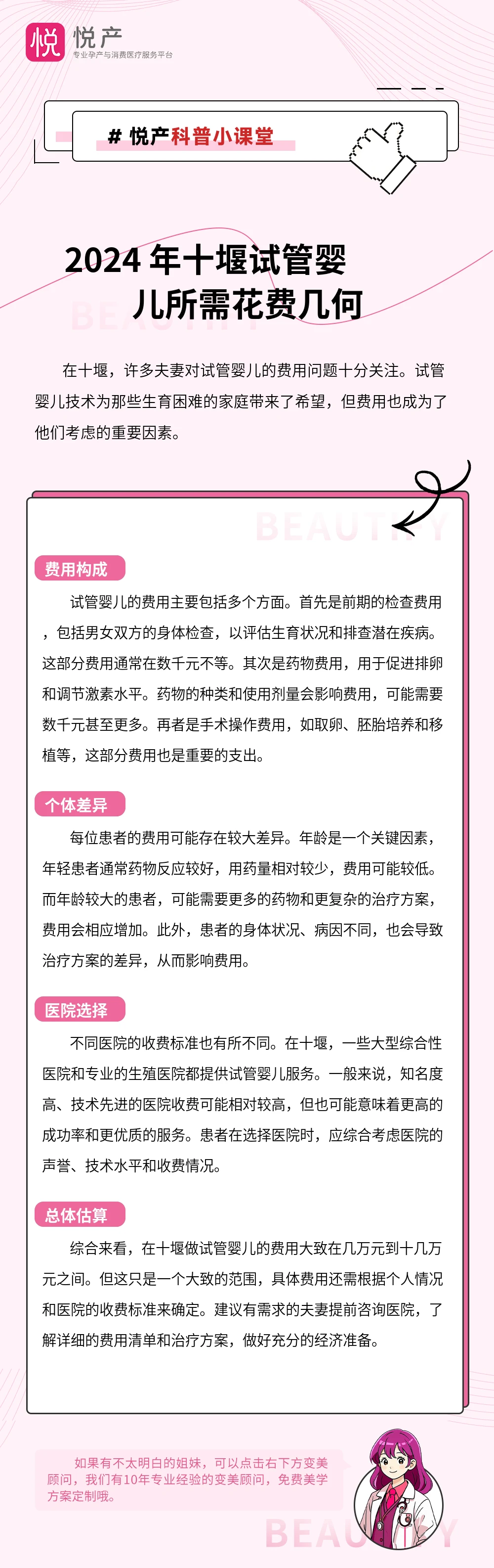 2024 年十堰试管婴儿所需花费几何
