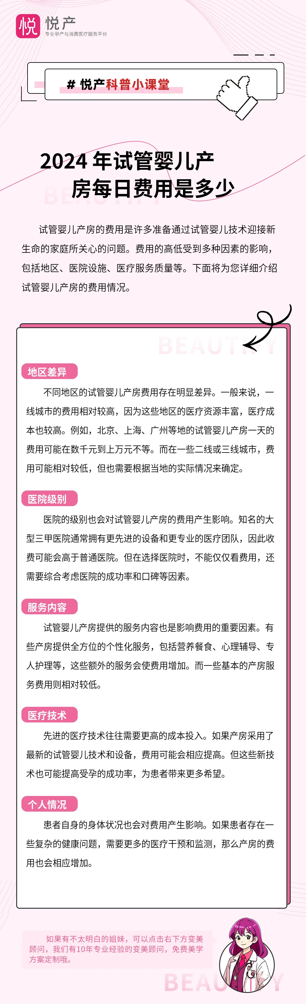 2024 年试管婴儿产房每日费用是多少