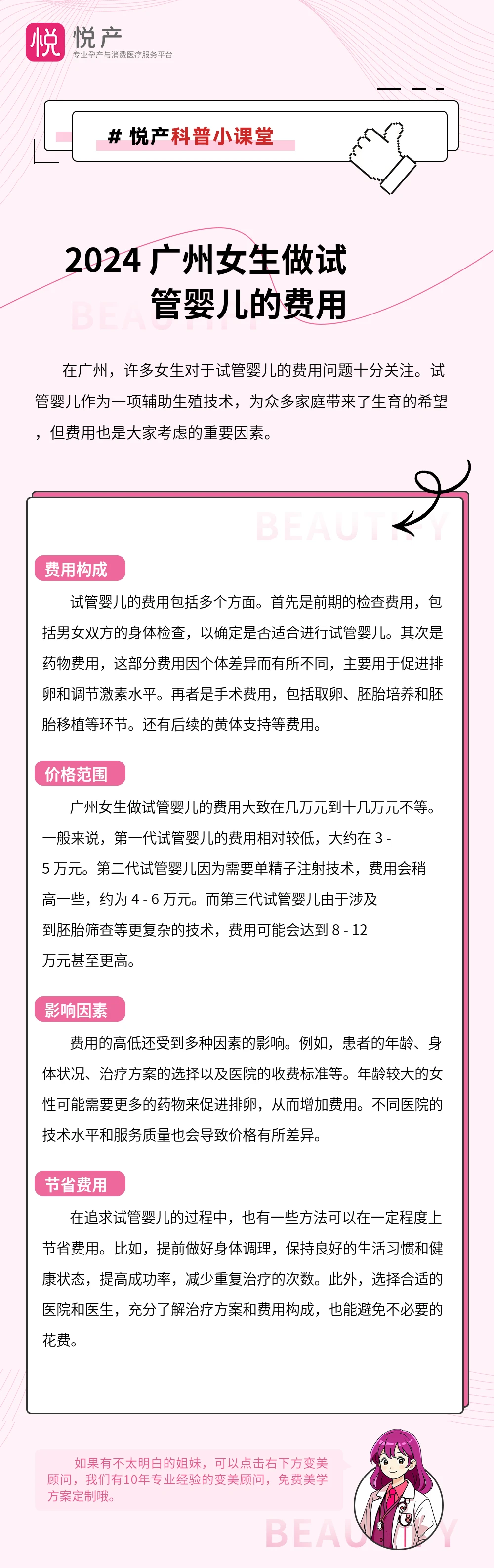 2024 广州女生做试管婴儿的费用