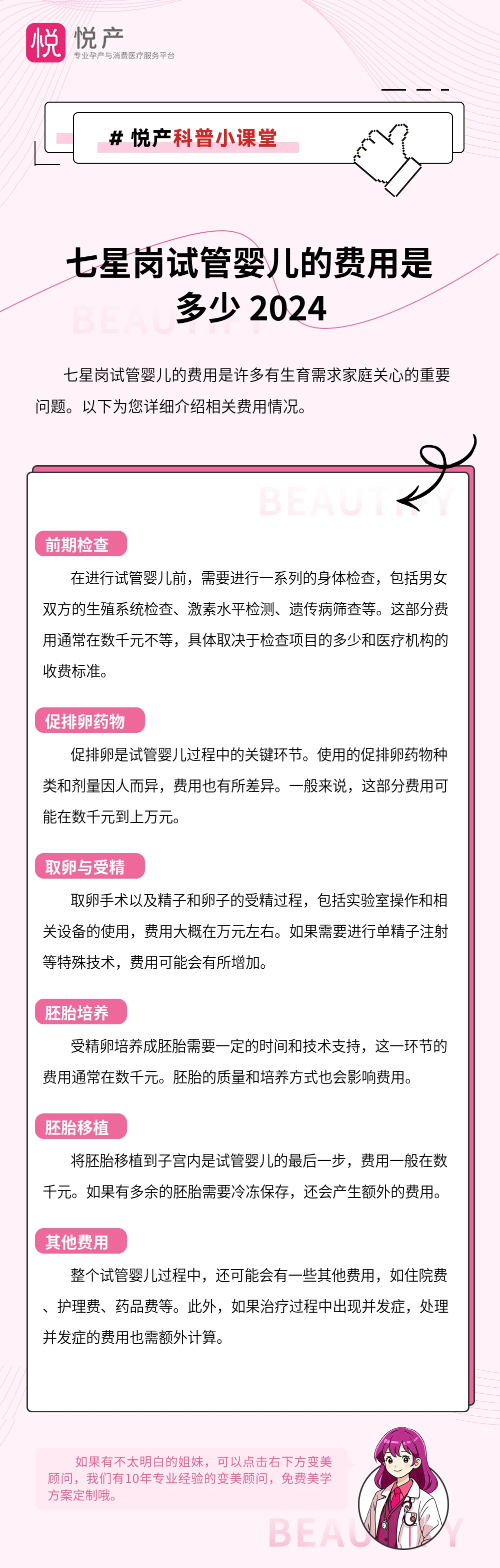 七星岗试管婴儿的费用是多少 2024