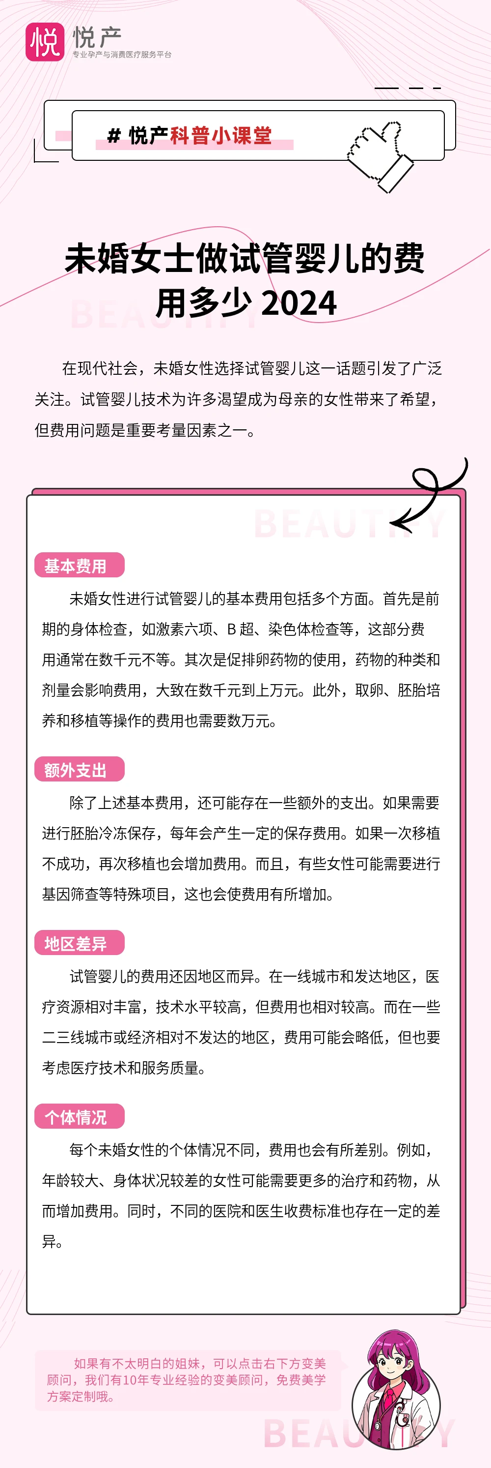 未婚女士做试管婴儿的费用多少 2024