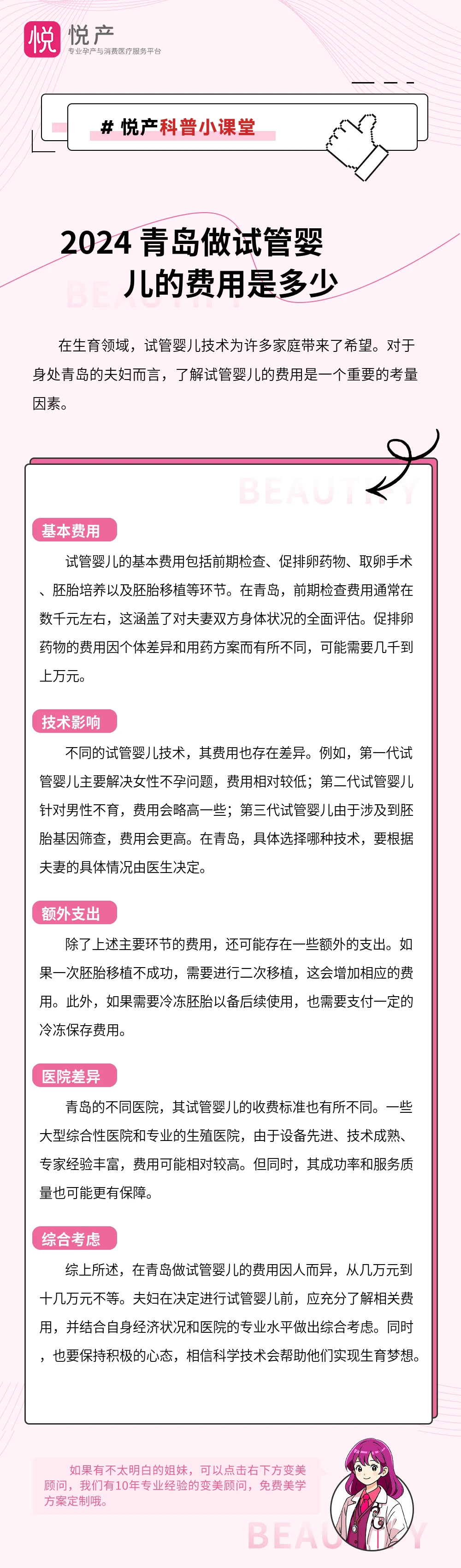 2024 青岛做试管婴儿的费用是多少
