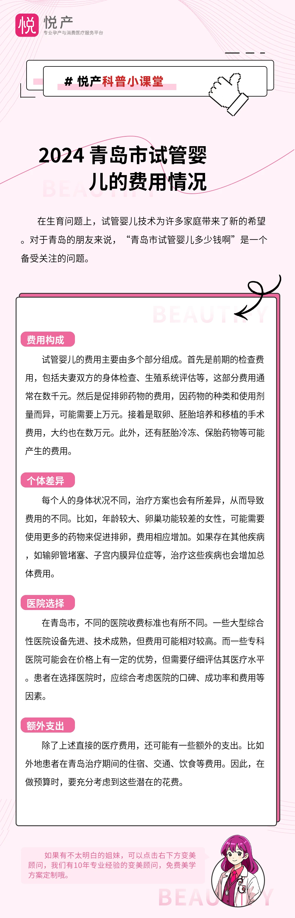 2024 青岛市试管婴儿的费用情况